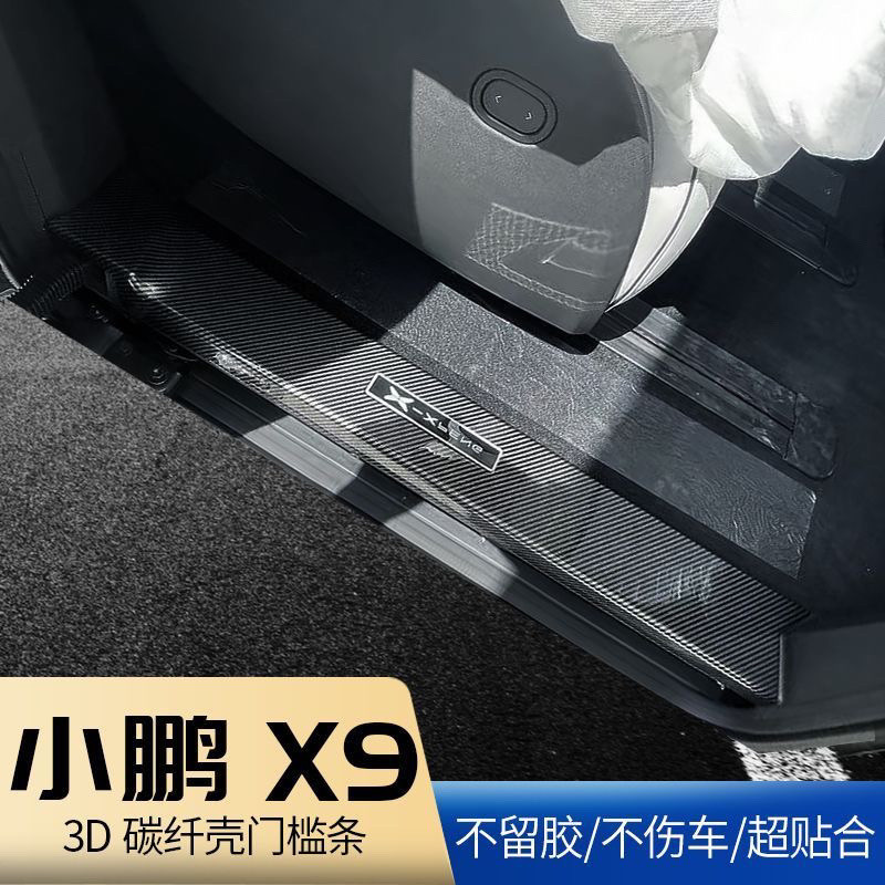 เหมาะสําหรับ XPENG X9 แถบเกณฑ์ Anti-Stepping สติกเกอร์ Trunk Guard ยินดีต้อนรับ Pedal Protector การปรับเปลี่ยนภายในอุปกรณ์ตกแต่ง