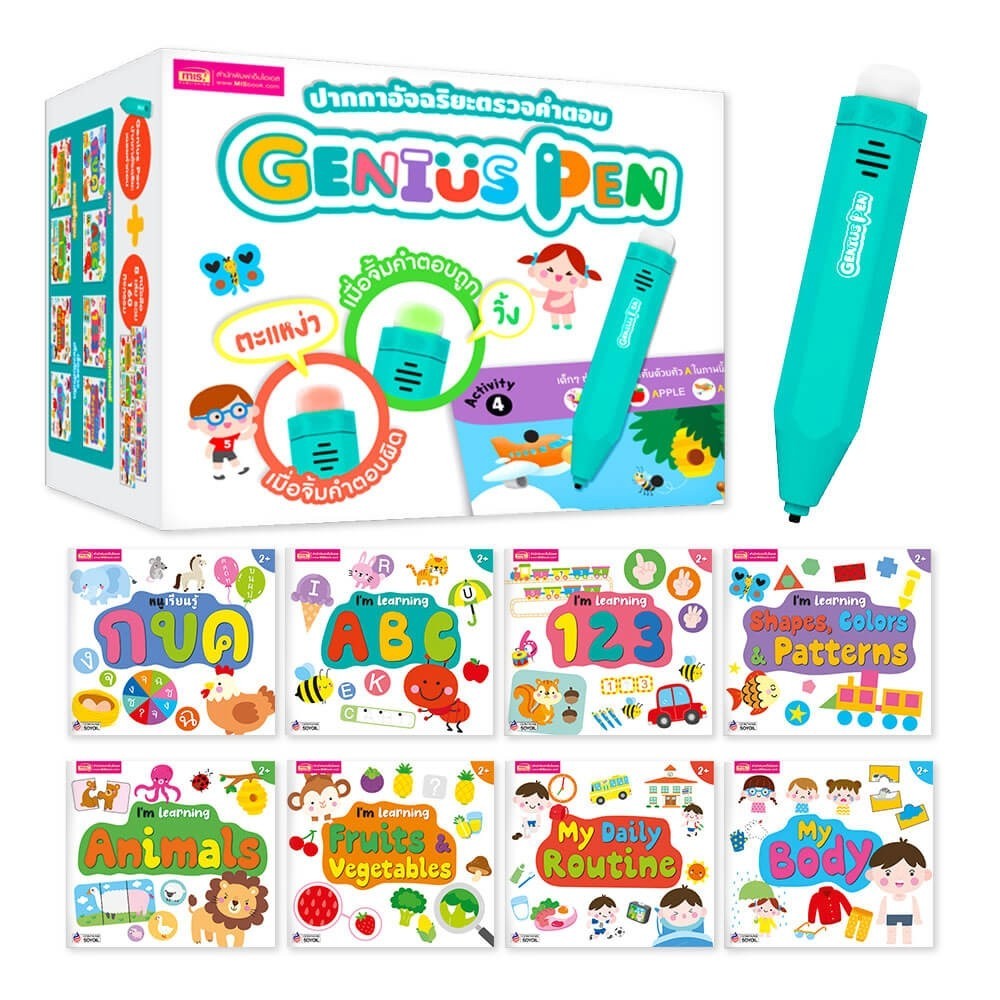 จีเนียสเพน ปากกา Genius Pen ปากกาอัจฉริยะตรวจคำตอบ  Box set ได้ปากกา+หนังสือ 8เล่ม