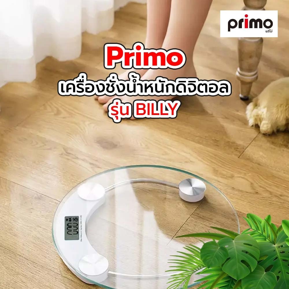 Ghouse Online Primo เครื่องชั่งน้ำหนักดิจิตอล รุ่น BILLY ขนาด 33.x33x3 ซม. สีโปร่งใส สินค้าขายดี!
