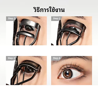 ที่ดัดขนตา ใช้ได้ทุกทรงตา ดัดปุ๊บ งอนปั๊บ ใช้ได้กับทุกทรงตา ดัดปุ๊บ งอนเด้งปั๊บ