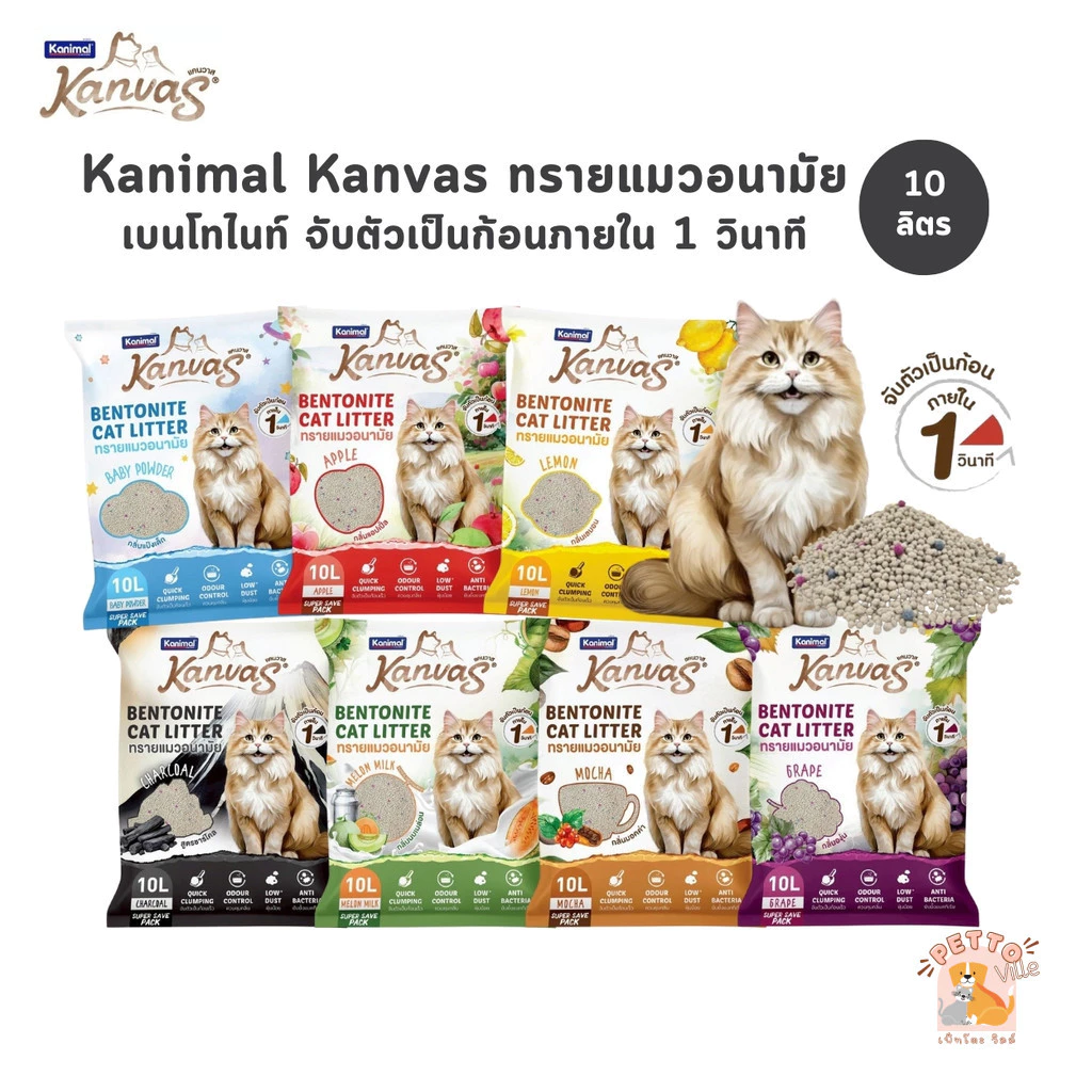 (🔥ส่งด่วน ค่าส่งถูก) Kanimal Kanvas Bentonite Cat Litter ทรายแมวเบนโทไนท์ จับตัวเป็นก้อนภายใน 1 วินาที ขนาด 10 ลิตร