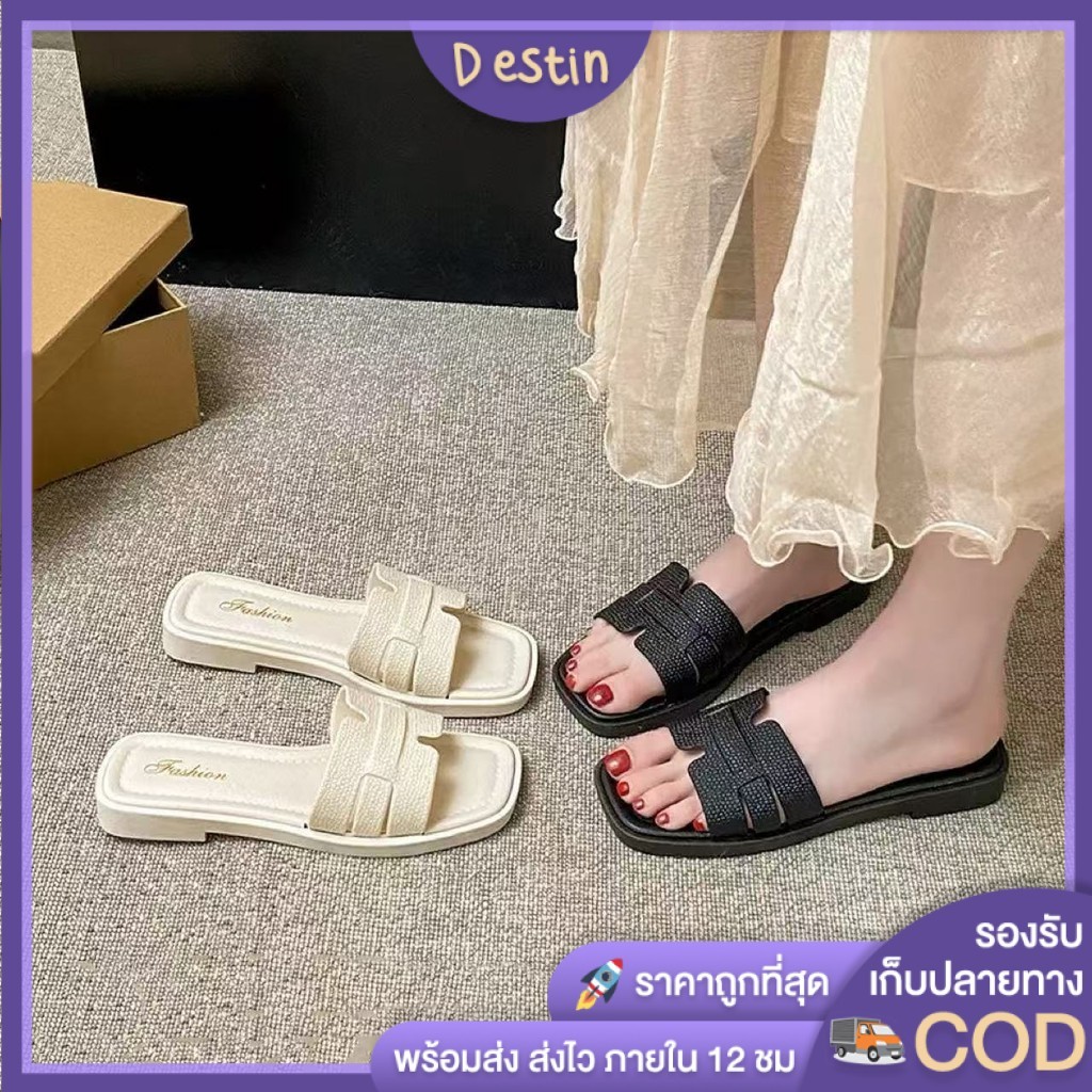 Destin🩰พร้อมส่งจากไทย🛒 (LT-JN-1688) รองเท้าแตะแฟชั่นผู้หญิง ดีไซน์หัวเหลี่ยม ส้นแบน พื้นนิ่ม สวมใส่สบาย
