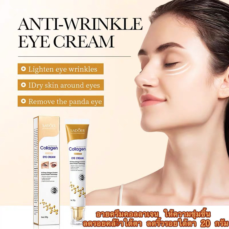V-shop: อายครีมคอลลาเจน ให้ความชุ่มชื้น ลดรอยคล้ําใต้ตา ลดริ้วรอยใต้ตา 20 กรัมn