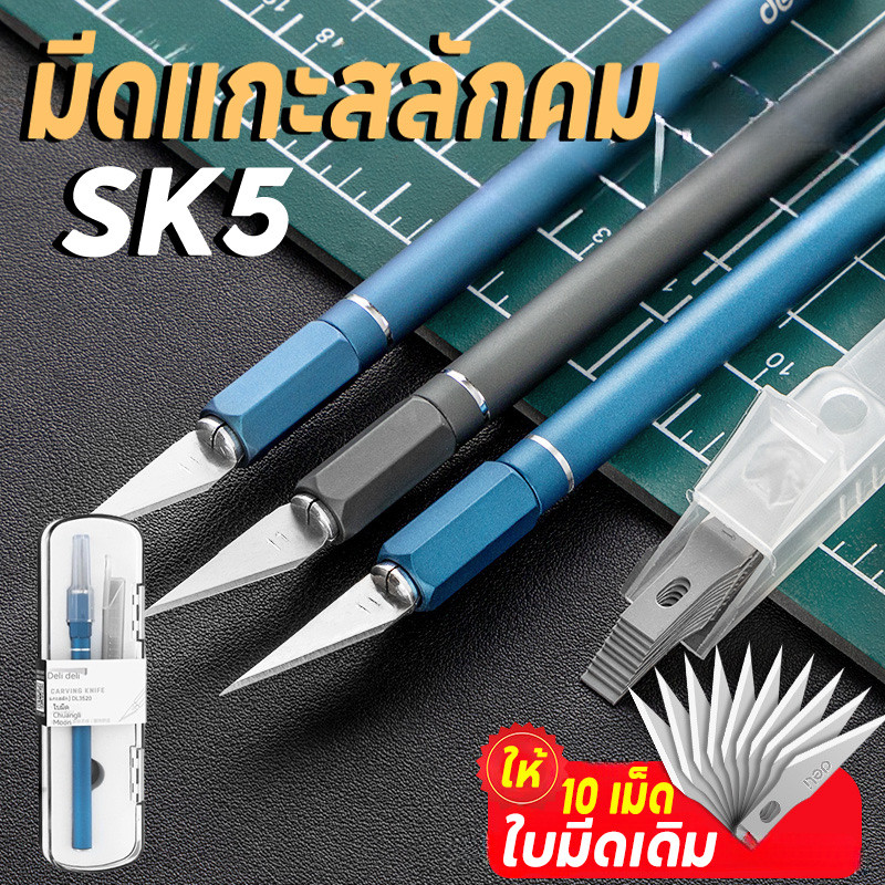 พร้อมจัดส่ง มีดแกะสลัก มีดอาร์ทไนท์ SK5 สำหรับงานโมเดล ด้ามจับอลูมิเนียม มีตัวล็อคใบมีดCarving Knife