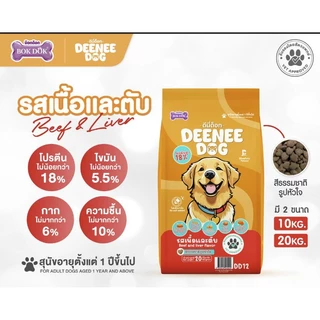 [[ขนาด 20 kg ]] DEENEE DOG อาหารเม็ดสำหรับสุนัข ไม่เติมเกลือ ขนสวย สารอาหารครบถ้วน ลดกลิ่นมูล