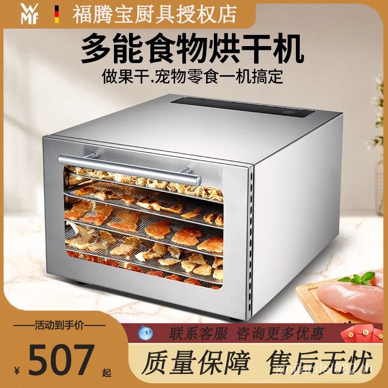 ตู้อบผลไม้ WMF Fortenbao จากเยอรมัน เครื่องอบแห้งผลไม้ เครื่องอบอาหาร ผัก อาหารในครัวเรือน เครื่องอบ