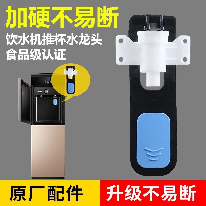 Oaks Water Dispenser Desktop Push Cup ก๊อกน้ําเย็นก๊อกน้ําวาล์ว Water Inlet Switch อุปกรณ์เสริม Univ