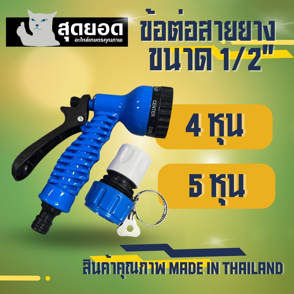 หัวรดน้ำ 4 หุน (1/2 นิ้ว)5 หุน (5/8 นิ้ว) หัวปืนฉีดน้ำ สายยาง แคลมป์รัดสาย ตัวล็อคข้อต่อก๊อกน้ำ หัวฉีดน้ำคุณภาพดี