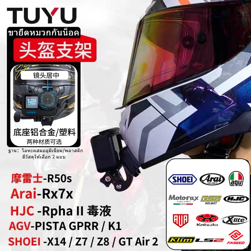 AGV K1 SHOEI HJC Arai วงเล็บคางหมวกกันน็อค GoPro กล้องกีฬาอุปกรณ์ขี่จักรยาน
