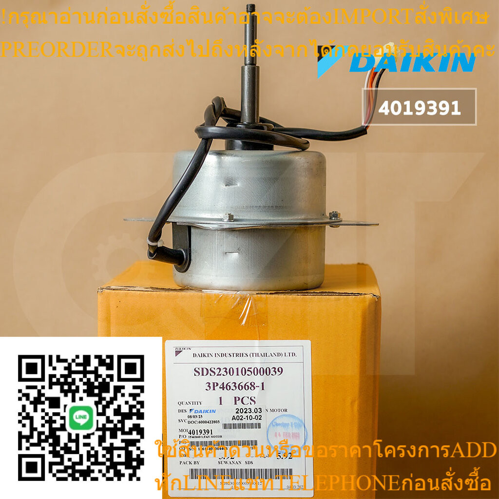 4019391 มอเตอร์แอร์ Daikin มอเตอร์แอร์ไดกิ้น มอเตอร์คอยล์ร้อน รุ่น ARM24NV2S, RM24PV2S, RM28PV2S (6P