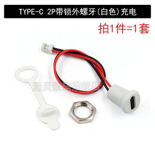 Type-c ที่วางหญิงโทรศัพท์มือถือชาร์จหัวหญิง USB C พอร์ตหัวเข็มขัดล็อค TPC กันน้ํา typec Fast Charging Power Holder