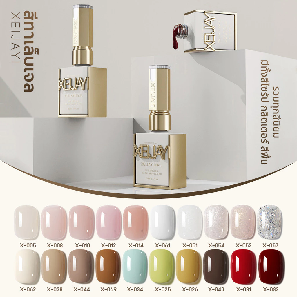 (NEW) สีเจลทาเล็บ Xeijayi สีพื้น แคทอาย กลิตเตอร์มีให้เลือกมากกว่า 100 สี สินค้าส่งจากไทย 15ml