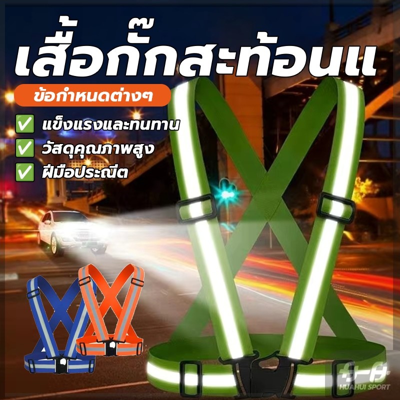 ในสต็อก สายรัดสะท้อนแสงเพื่อความปลอดภัย เสื้อกั๊กจราจร เสื้อกั๊กทำงาน สะท้อนแสงสูง เสื้อกั๊กขี่จักรยานสะท้อนแสง