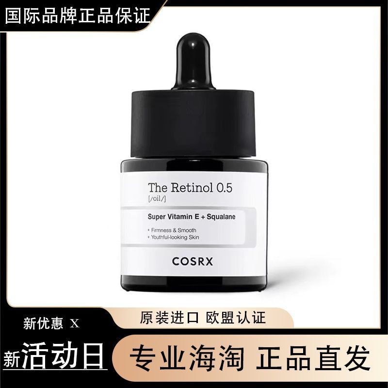 韩国cosrx精华面口杯 retinol 0.5A เก็บเกี่ยว 20mlcorsx
