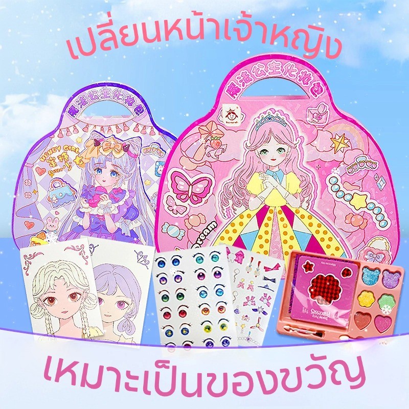 สติกเกอร์เจ้าหญิง DIY ของเล่นแต่งหน้า ของเล่นเด็ก สมุดระบายสี 1ชุด สี่วิธีการเล่น สมุดสติ๊กเกอร์เปลี่ยนหน้าเจ้าหญิง