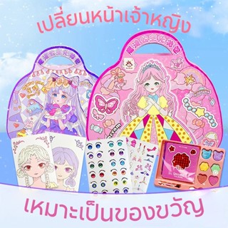 สติกเกอร์เจ้าหญิง DIY ของเล่นแต่งหน้า ของเล่นเด็ก สมุดระบายส…