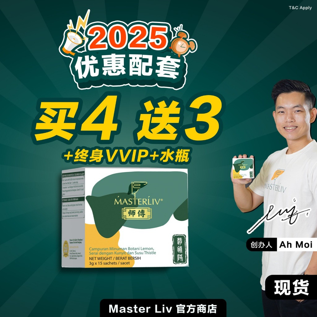 [AUTHORIZED DEALCER] อัพเกรดใหม่ Master Liv®ผู้เชี่ยวชาญปกป้องตับซื้อ4แถม3+ขวดน้ําทั้งมาเลเซียแรกปกป้องตับอาหารเสริมสุขภาพ/ตับไขมันดัชนีตับตับสูงอักเสบข-ประเภทตับอักเสบไขมันกลิ่นปากอุจจาระเหนียวห้องน้ําตับล้างสารพิษตับไฟ ไฟ สเตย์ ยู