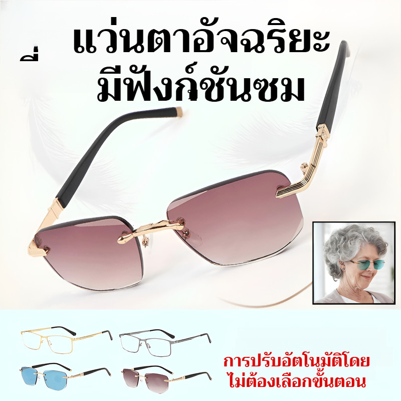 【ปรับระยะได้✨】แว่นตาสำหรับวัยทอง/ปรับโฟกัสอัตโนมัติ/ลดแสงสะท้อน/เหมาะสำหรับอ่านหนังสือ/ใช้คอมฯ