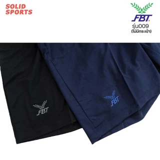 [ไม่มีกระเป๋า] กางเกงฟุตบอล FBT รุ่น 009 สีดำ สีกรม [ กางเกงกีฬาขาสั้น FBT ของแท้ ]
