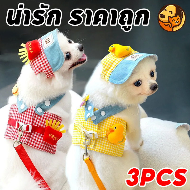 COD พร้อมส่ง 3pcs สายจูงสัตว์เลี้ยง สายจูงแมว สายจูงสุนัข พร้อมสายจูง ระบายอากาศได้ดี น่ารัก ราคาถูก