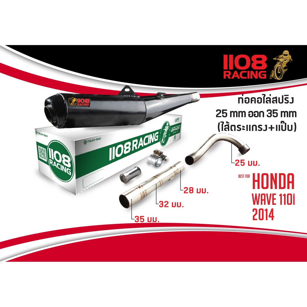 ท่อผ่าหมก คอไล่สปริง คอ25 ออก 35 ใส่ Wave 110i (14-22),W125i (13-22) , W125 งาน II08racing
