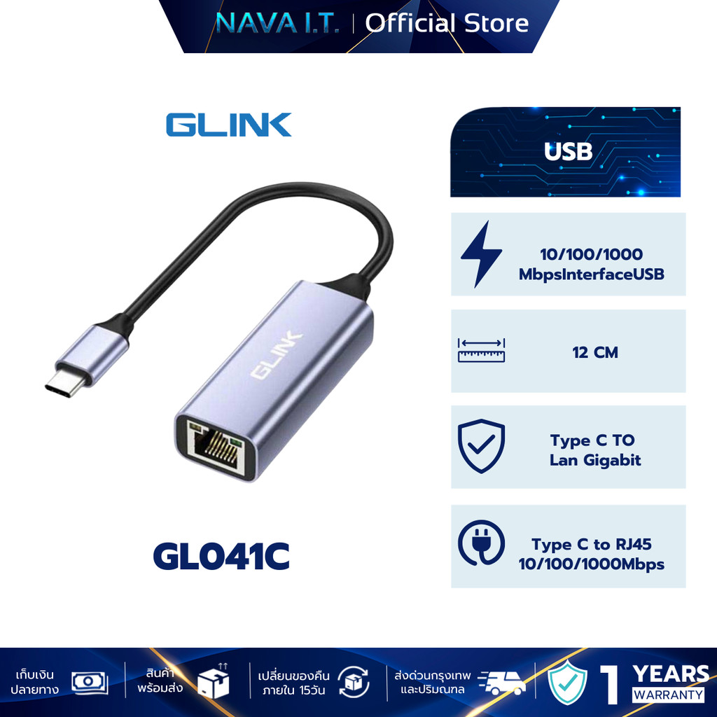 GLINK GL041C (GL-041C ) TYPE-C TO LAN GIGABIT 10/100/1000 Mbps แปลง TYPE-C NETWORK ADAPTER