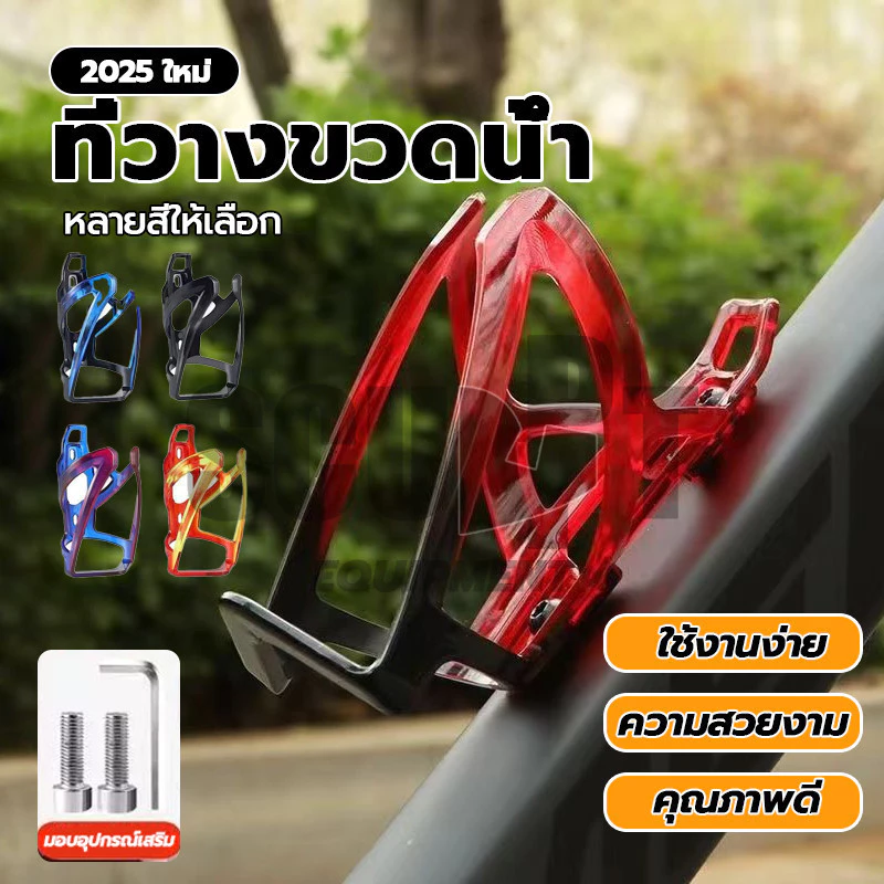 ขากระติกแบบใหม่ ขากระติกน้ำติดจักรยาน ขายึดขวดน้ำ น้ําหนักเบา อุปกรณ์เสริม สําหรับจักรยานเสือภูเขา