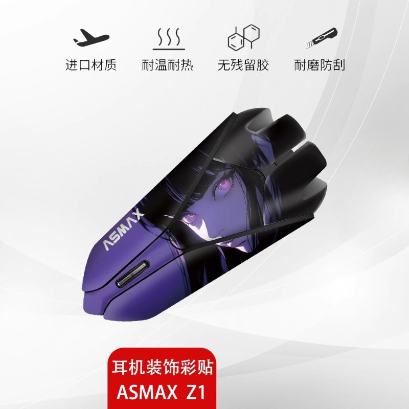 ใช้ได้กับ ASMAX Z1 สติกเกอร์ชุดหูฟังบลูทูธตกแต่ง latte decal shell ฟิล์มป้องกันไม่มีกาวสติกเกอร์