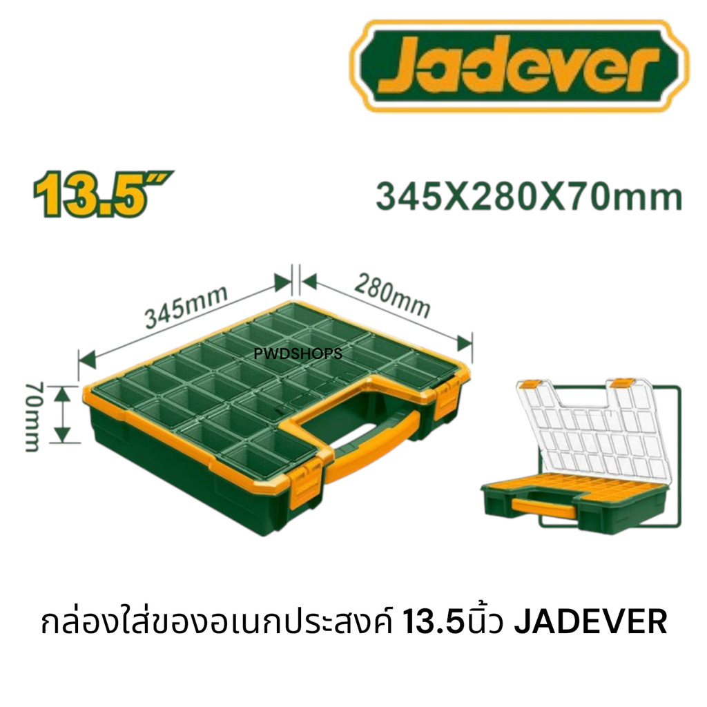 JADEVER กล่องพลาสติกอเนกประสงค์ 13.5 นิ้ว  ( รุ่น JDTB1311 / JDTB1322 ) กล่องใส่ของ กล่องเครื่องมือช