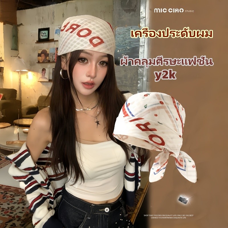 ผ้าพันคอสี่เหลี่ยม🤎ผ้าคาดผม ผ้าคลุมศีรษะแฟชั่น y2k สำหรับผู้หญิง แฟชั่นสําหรับผู้หญิง