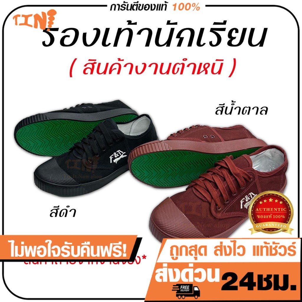 🌟ขอบิลใบเสร็จได้ Footniks (สินค้ามีตำหนิและไม่มีกล่อง) รองเท้านักเรียน ถูกที่สุด รุ่นF205 ไซส์31-45