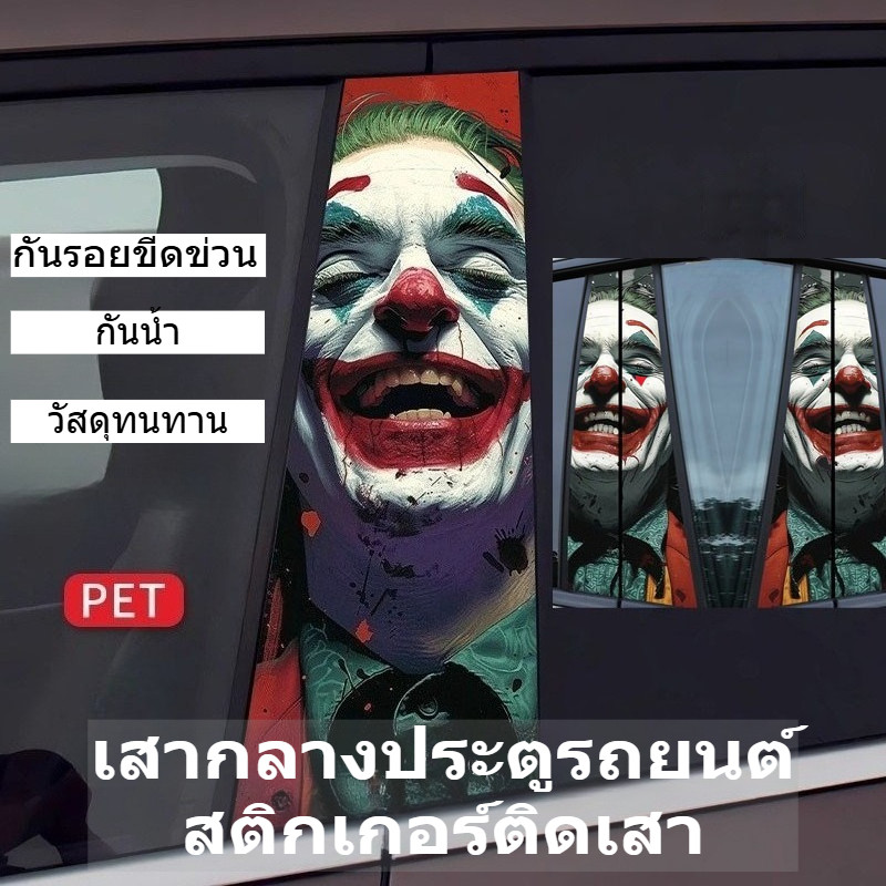 ฟิล์มสติกเกอร์รถยนต์ PE สําหรับติดแถบประตู-หน้าต่าง-B คอลัมน์ ตกแต่งรถ