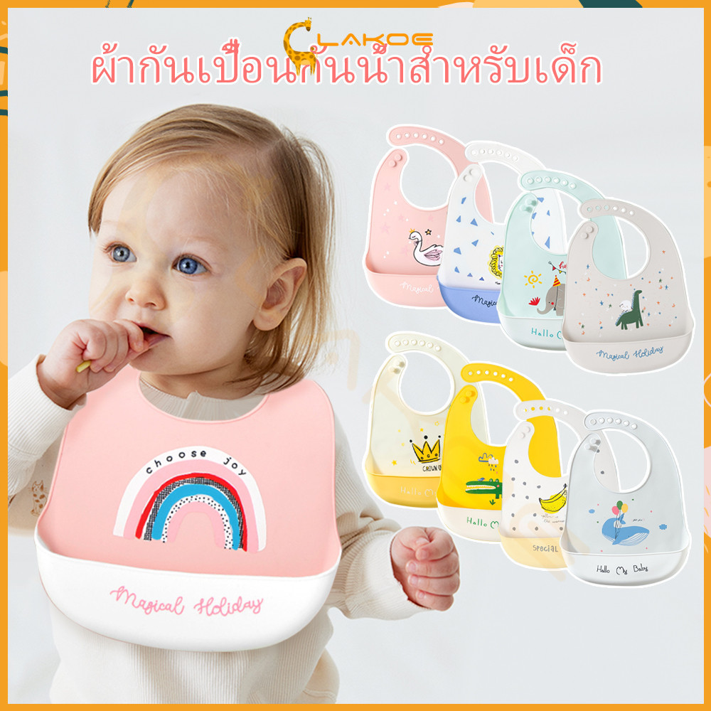 LAKOE ผ้ากันเปื้อนซิลิโคน กันเปื้อน ผ้ากันเปื้อนซิลิโคนที่ปรับได้เหมาะสำหรับเด็กอายุ 0-4 ปี กันน้ํา