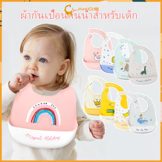 LAKOE ผ้ากันเปื้อนซิลิโคน กันเปื้อน ผ้ากันเปื้อนซิลิโคนที่ปรับได้เหมาะสำหรับเด็กอายุ 0-4 ปี กันน้ํา