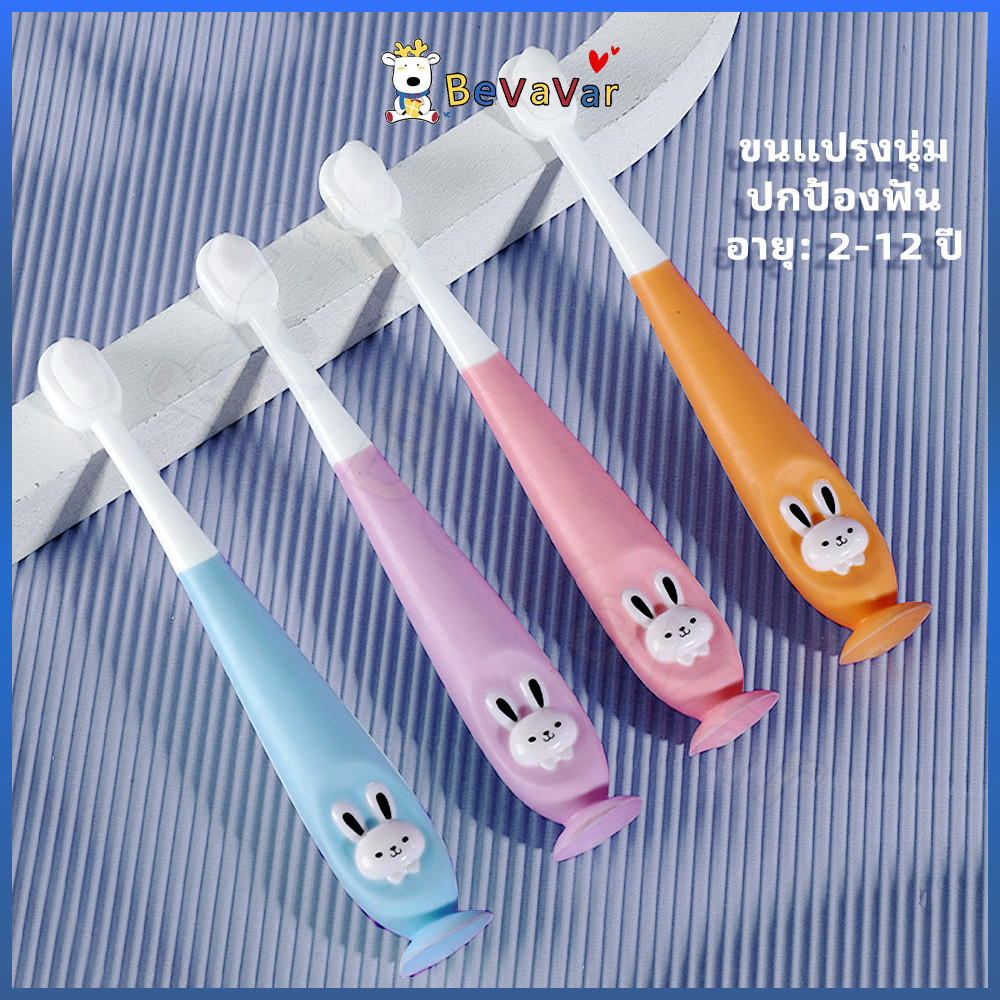 BEVAVAR แปรงสีฟัน สำหรับเด็ก อายุ 2-12 ปี แปรงสีฟันขนนุ่ม แปรงสีฟันเด็กเล็ก