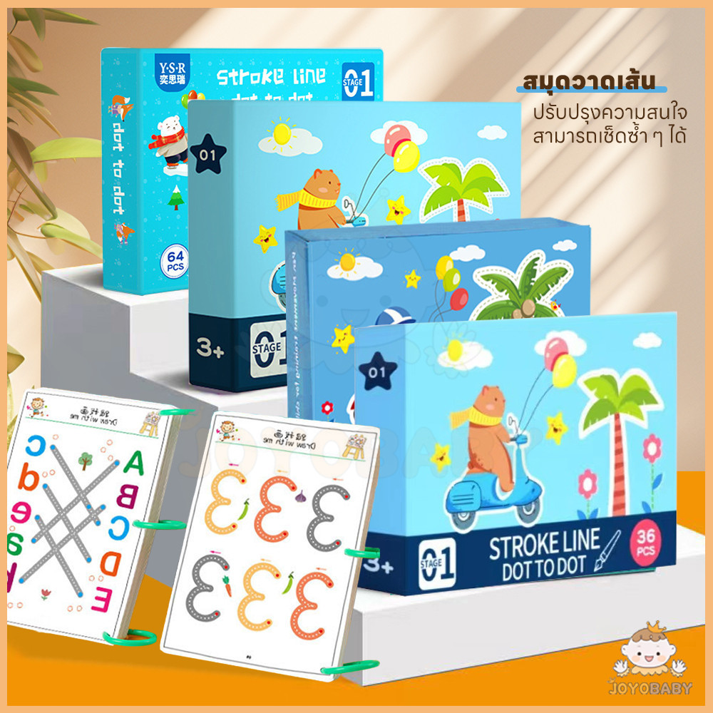 JOYOBABY หนังสือฝึกลากเส้น ฝึกลากเส้น ฝึกได้ตั้งแต่ 2-3 ขวบ สมุดฝึกลากเส้นต่อจุด วาดรูป ของเล่นเสริมพัฒนาการเด็ก ฝึกเขีย