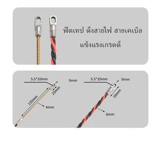 ฟิตเทป ดึงสายไฟ สายเคเบิล Fish Tape ความยาว 5/10/15/20/30เมตร ลวดร้อยสายไฟในท่อ ใช้ง่าย สะดวก ส่งจากไทย