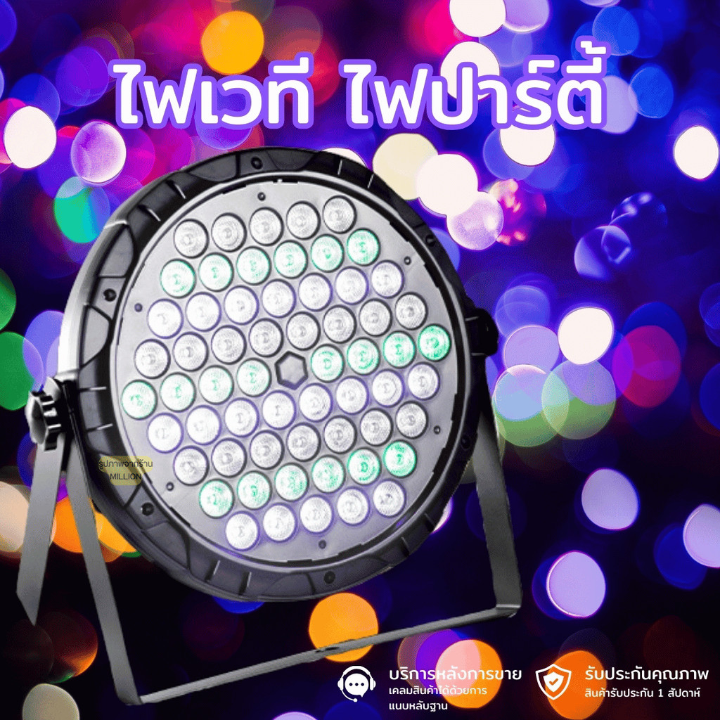 ไฟปาร์ตี้ Disco Light ไฟเทคหลากสี โคมไฟปาร์ตี้ 60 LED ไฟเวที รุ่น GM-1060