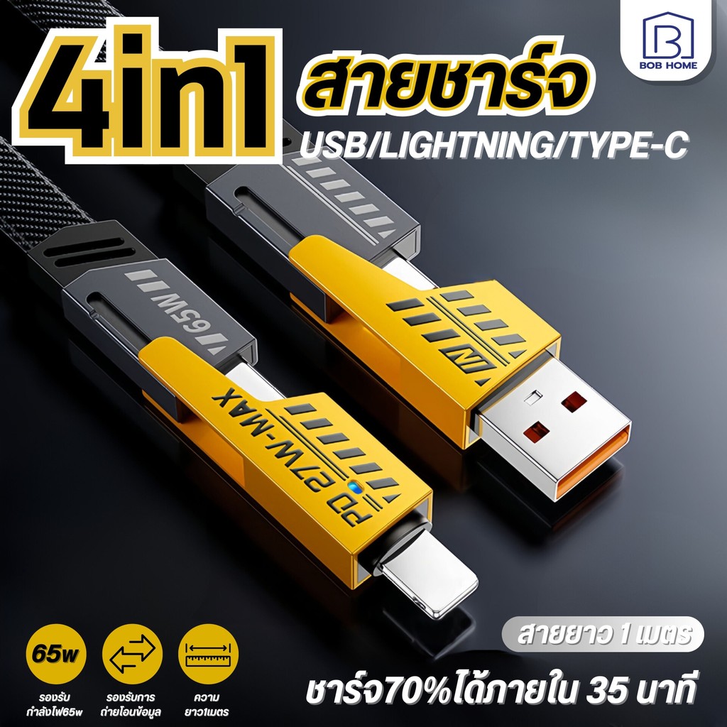 สายชาร์จ 4in1 ชาร์จไว PD 65W/27W สายชาร์จสําหรับ Android Usb Type C สายชาร์จหลายพอร์ตสายชาร์จ Usb หลายพอร์ต
