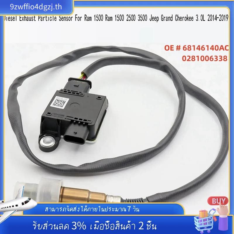 [มีในสต็อก]68146140Ac ดีเซลไอเสียอนุภาค Sensor PM DPF Sensor สําหรับ Ram 1500 Ram 1500 2500 3500 Jee