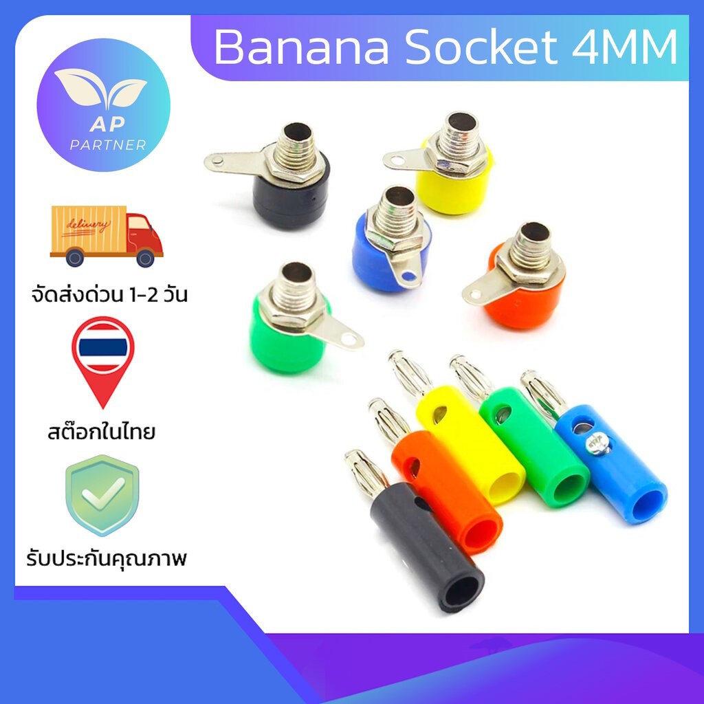 (2 Pcs) 4MM Banana Connector Female Socket Plug Jack Adapter แจ็คกล้วย แจ็คบานานา 4 มิล DIY