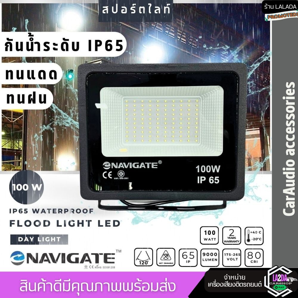 📌NEW📌 ไฟสปอร์ตไลท์ NAVIGATE หลอด LED Spotlight แสง Daylight 100W NT-ZSTGD100 ใช้ภายใน และ ภายนอกอาคา