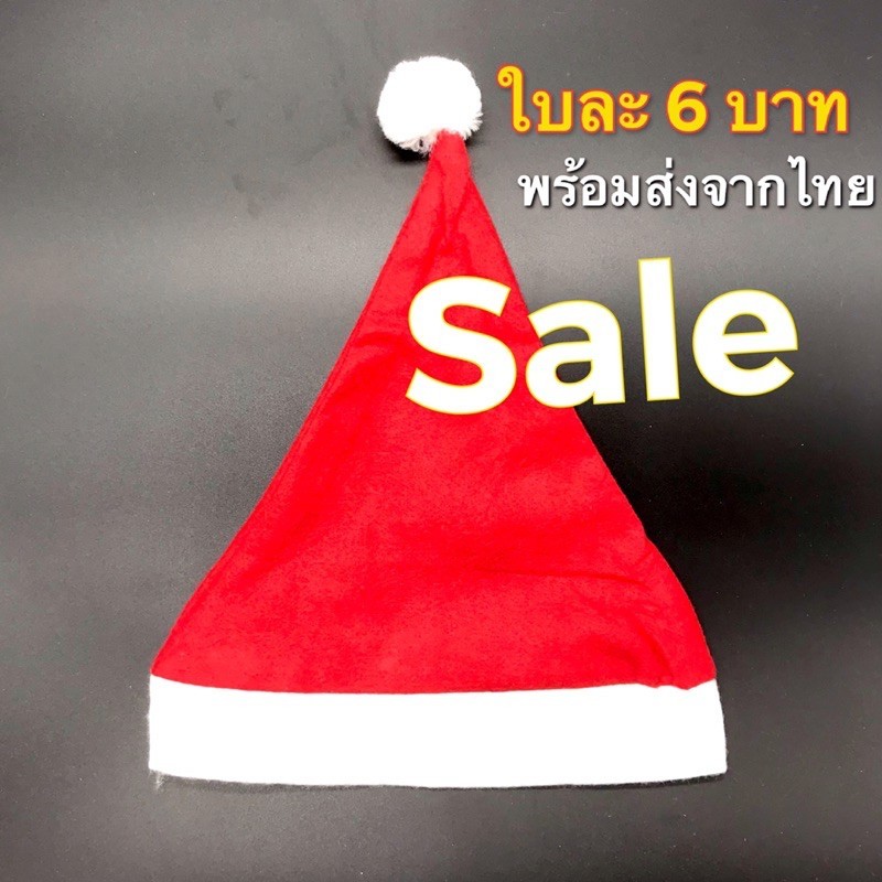 (ล็อตใหม่ ตค 67)ขายส่ง หมวกซานต้า12ใบ หมวกคริสมาสต์ ราคาพิเศษ ถูกที่สุด