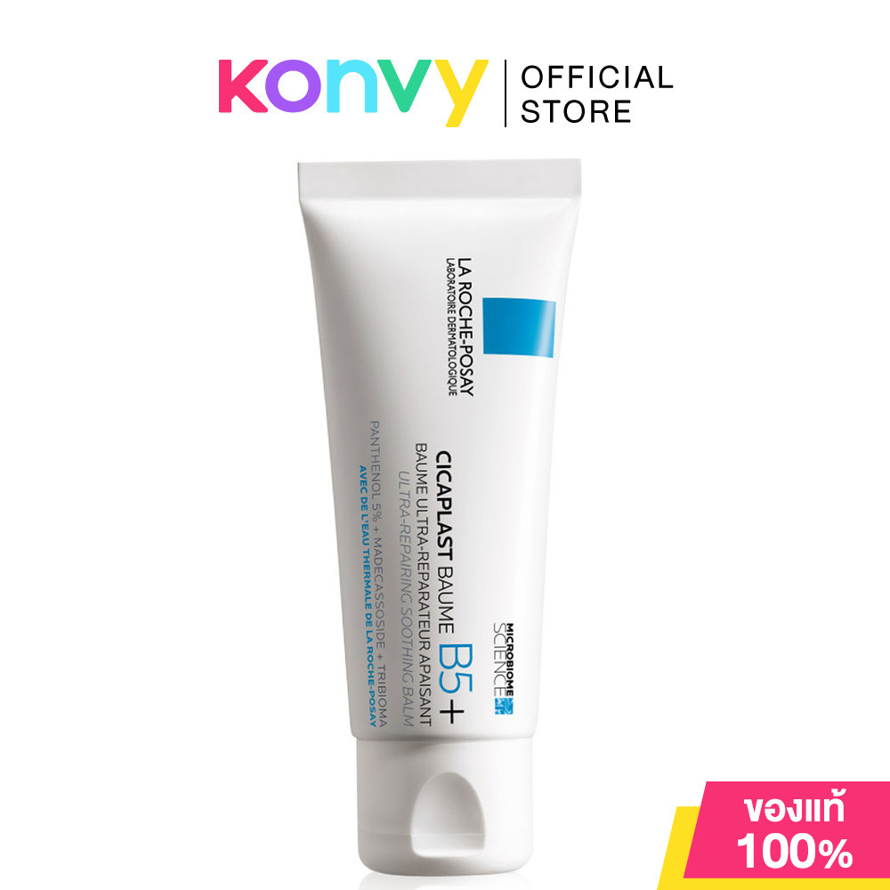 La Roche Posay Cicaplast Baume B5+ ลาโรช โพเซย์ บาล์มบำรุงผิว ช่วยปลอบประโลมและฟื้นบำรุงสภาพผิว [40ml /100ml]