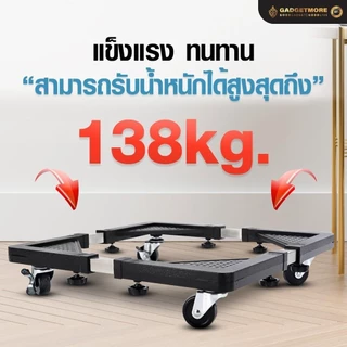 ฐานรองเครื่องซักผ้าและตู้เย็น ขนาดใหญ่ ฐานรองพัดลม แบบล้อเลื่อน ปรับขนาดได้ ฐานถังแก๊ส รับน้ำหนักสูงสุด138kg 2ขนาด