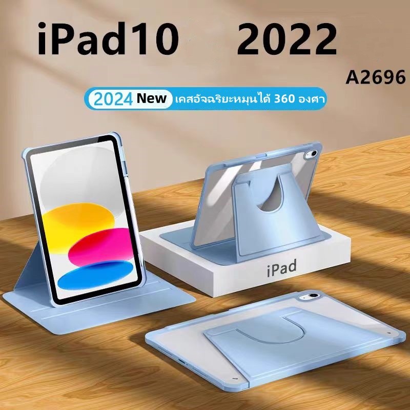 เคสป้องกัน iPad หมุนได้ 360° ปิดหน้าจออัตโนมัติ มีช่องปากกาสำหรับชาร์จ เคส iPad Gen10 เคสไอแพดGen9 /8/7 AIR6Air5/4/3