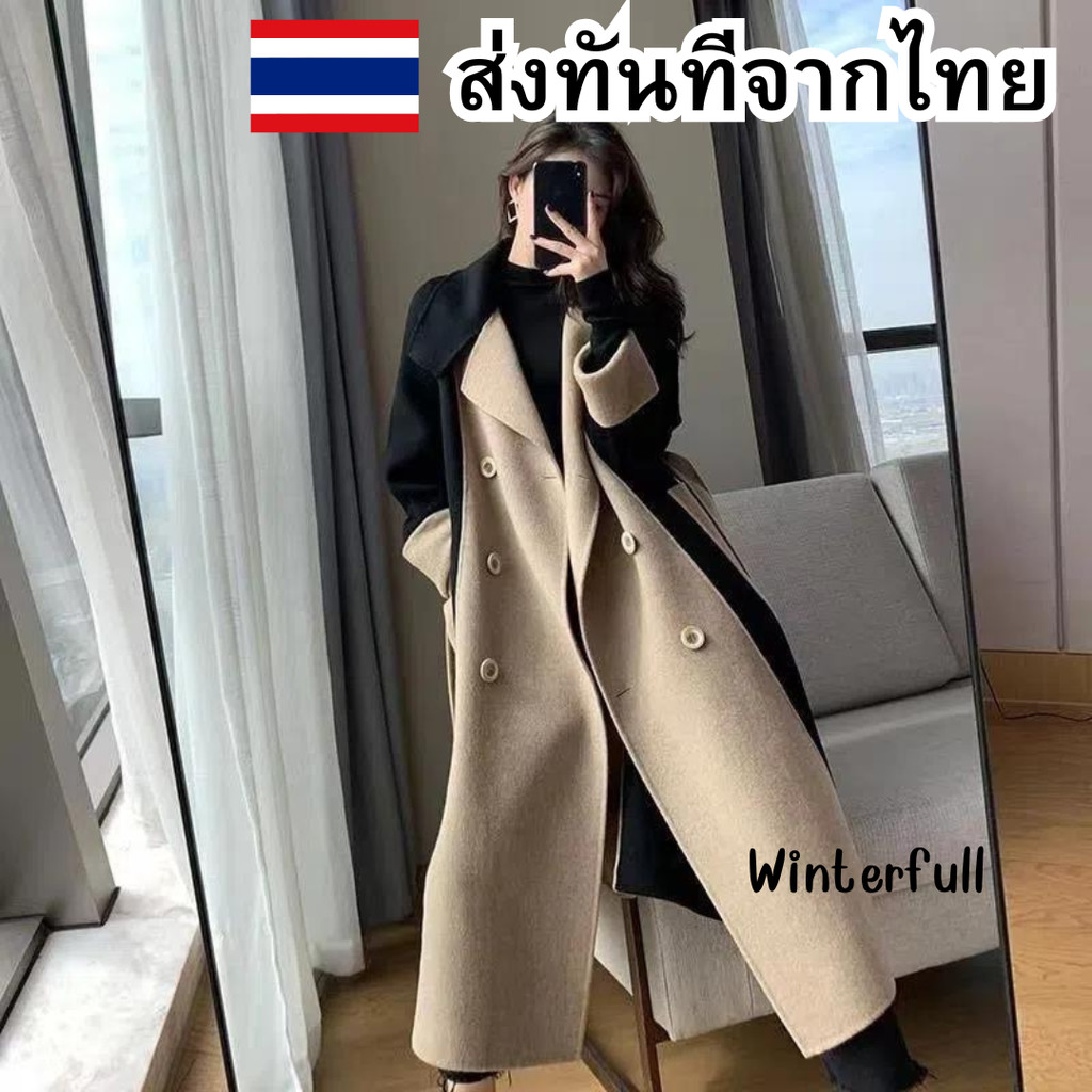 E-3F เสื้อโค้ทวูล บางเบา ใส่สบาย โค้ชกันหนาว Coat Winterfull ส่งด่วนทันทีจากไทย ทุกวัน