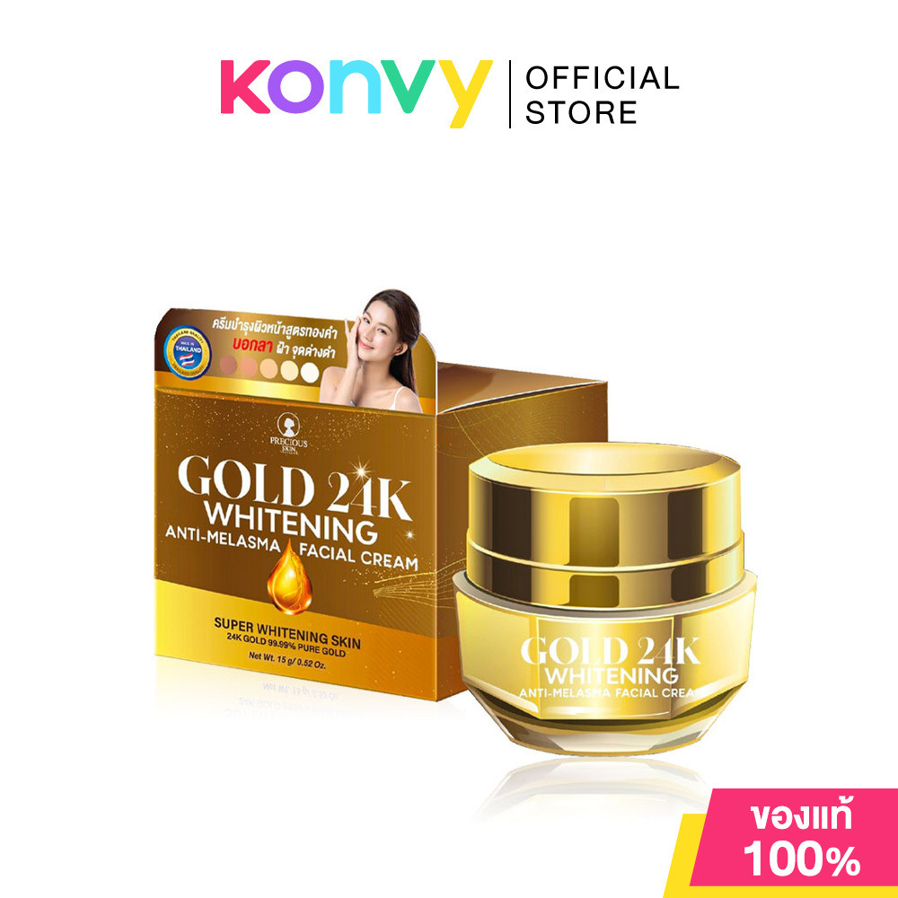 Precious Skin Thailand Gold 24K Whitening Anti-Melasma Facial Cream 15g.