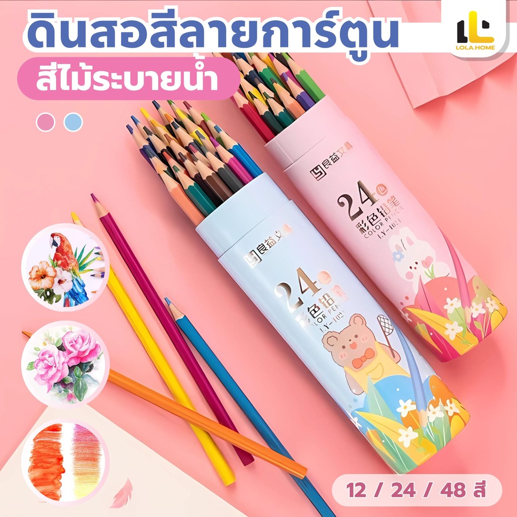 【มีพร้อมส่ง】สีไม้ลายการ์ตูนน่ารัก ดินสอสีไม้ แท่งยาว 12 สี/24 สี/48 สี 1 กล่อง