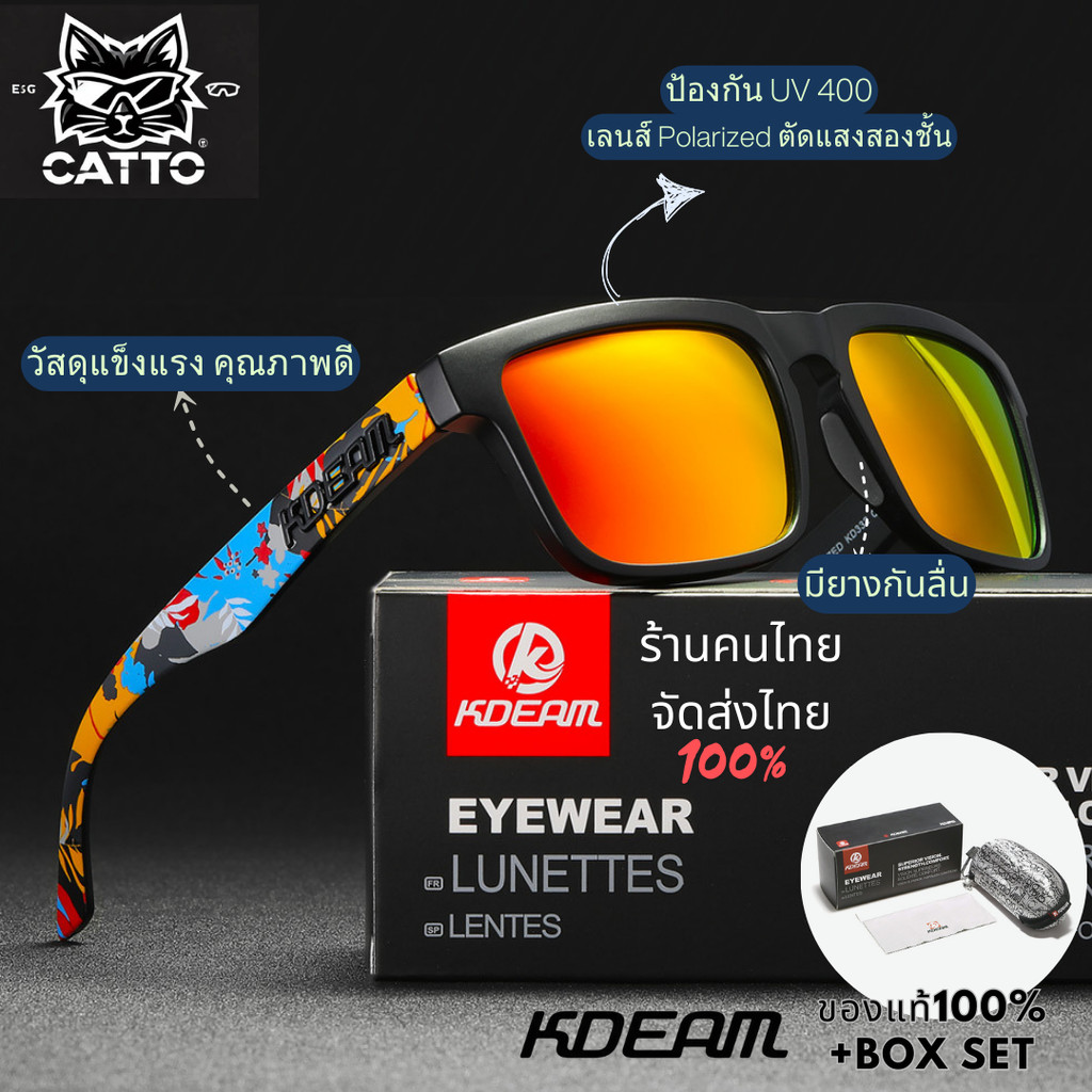 KDEAM แบรนด์แท้100% คนไทย ส่งไทย แว่นตากันแดด เลนส์Polarized ตัดแสงสะท้อน ใส่ได้ทั้งผู้ชายและผู้หญิง